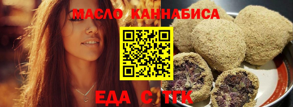 Печенье с ТГК марихуана  Вход с VPN  Рассказово 