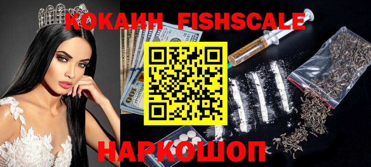 Кокаин Fish Scale  COCAIN  Рассказово  COCAIN FishScale  Вход с VPN 