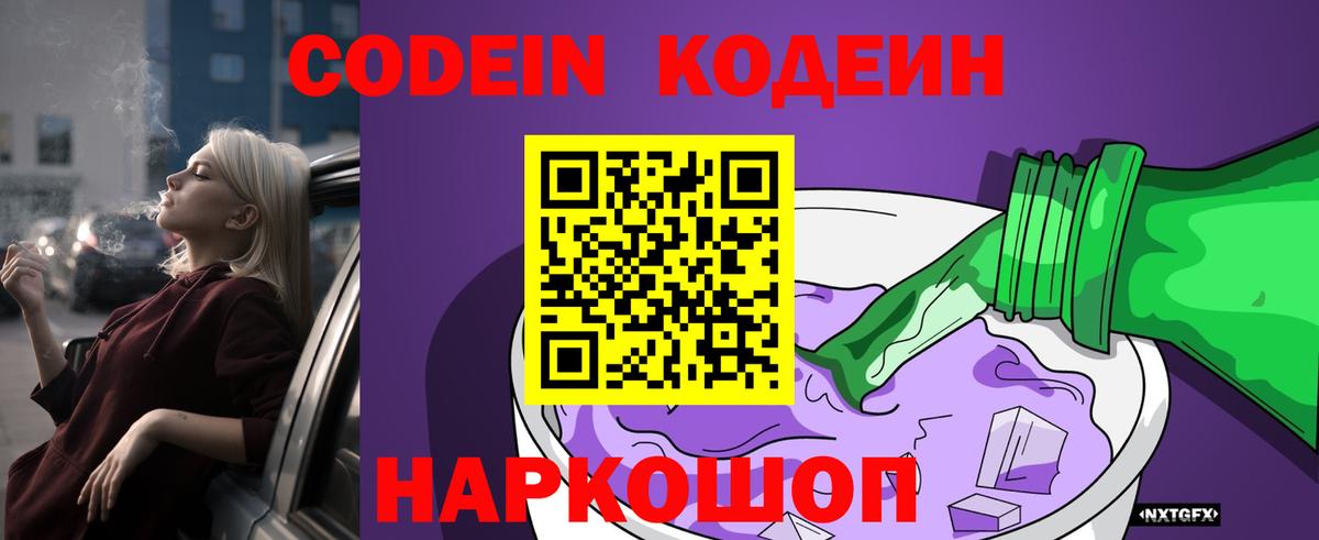 Кодеиновый сироп Lean Purple Drank Рассказово