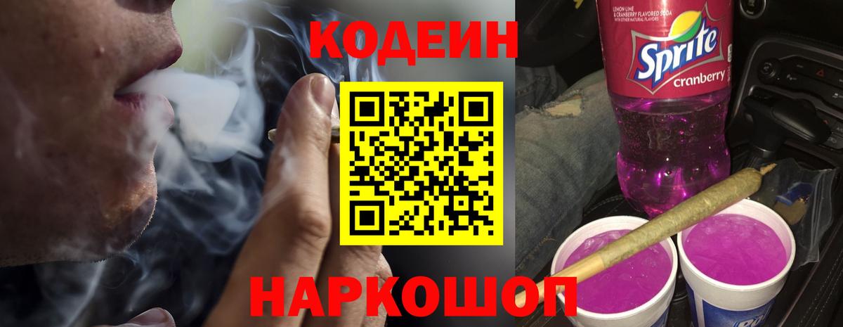 Рассказово  Кодеин напиток Lean (лин)  Вход с VPN  Кодеин Purple Drank 