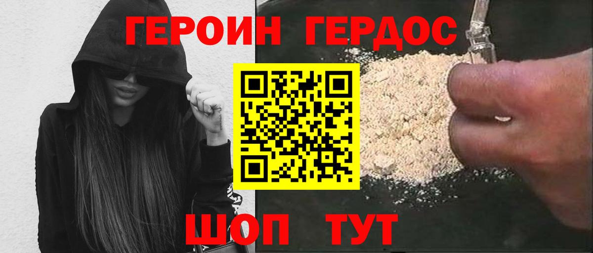 ГЕРОИН хмурый Рассказово