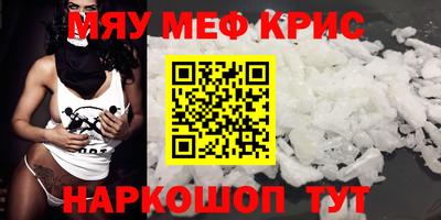 мяу мяу кристалл Тулун